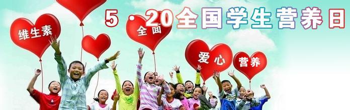 2016全国学生营养日 2016全国学生营养日是几月几日