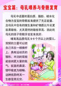 母乳喂养 母乳喂养儿生长发育最理想