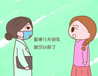 母乳喂养 7种情况必须停止母乳喂养