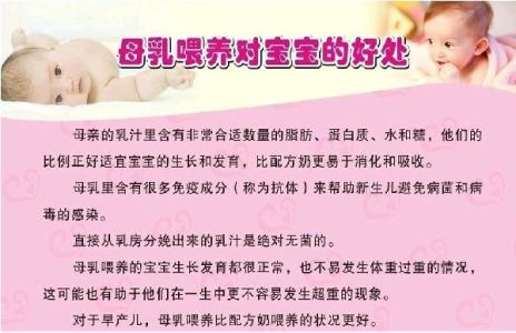 母乳喂养对妈妈的好处 母乳喂养对宝宝的好处