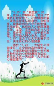 大学生心理健康日 大学生心理健康日是几月几日