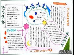 世界环境日手抄报图片 小学生世界环境日手抄报图片（好看）