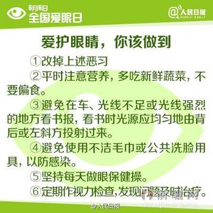 2016年全国爱眼日主题 2016年是第几个全国爱眼日