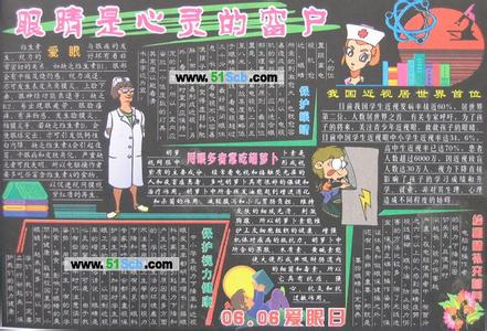 2016年全国爱眼日主题 2016年全国爱眼日主题广播稿大全