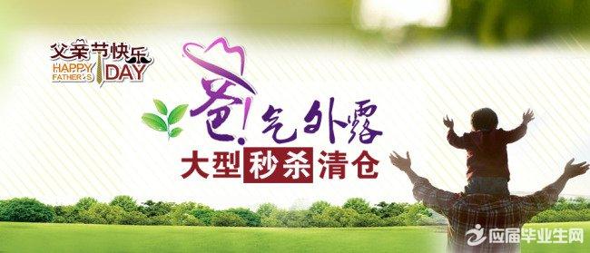 父亲节促销广告语 2015父亲节促销活动广告语