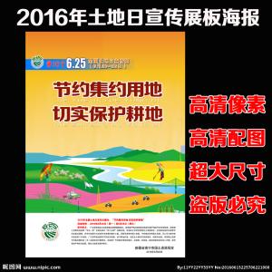 2017年全国土地日主题 2015全国土地日主题及历年主题汇总