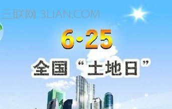 历年土地日宣传口号 6.25全国土地日历年宣传主题