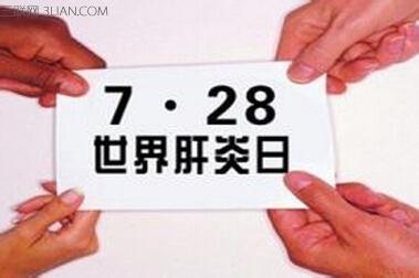 世界读书日是哪一天 2015年世界肝炎日是哪一天