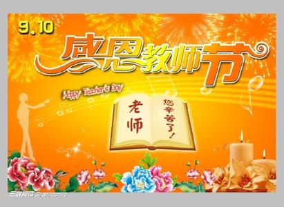 小学生演讲稿200字 教师节学生演讲稿100、200字