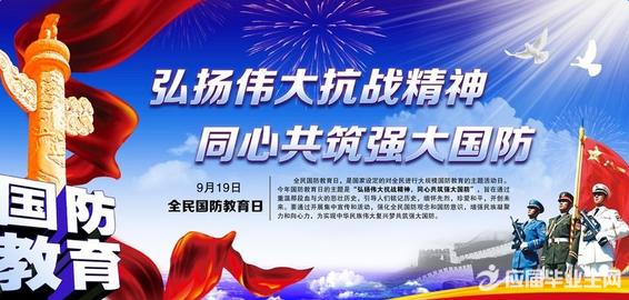 全民国防教育日活动 第16个全民国防教育日活动方案