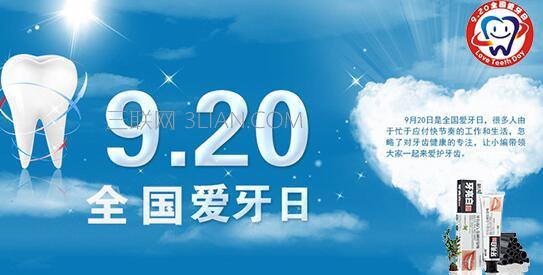 全国爱牙日宣传资料 2016全国爱牙日宣传资料大全