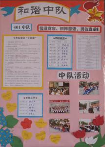 2016少先队活动方案 小学2016年少先队建队日活动方案