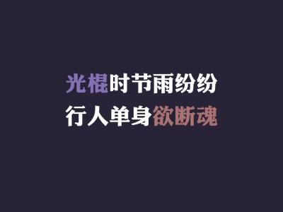 光棍节语录 关于光棍节经典语录