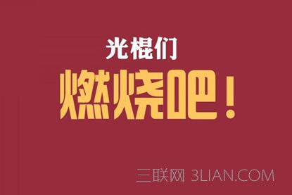 曾国藩经典语录大全 11.11光棍节经典语录大全