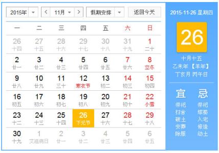 2016感恩节是几月几日 2015年感恩节是几月几号