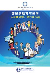 2016世界糖尿病人数 2016年是第几个世界糖尿病日