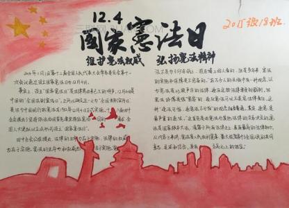 第三个国家宪法日 2016年第三个国家宪法日活动方案