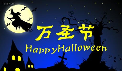 万圣节习俗及“Halloween”一词的由来