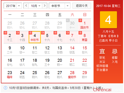 2017年清明节调休安排 2014年国假调休日期的具体安排