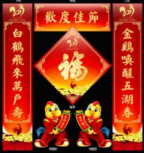 春节对联大全2017 2017鸡年春节吉祥对联大全(2)