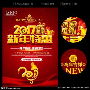 2017新年促销广告语 2017鸡年新年促销活动方案