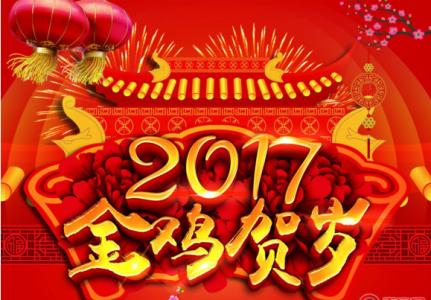 鸡年微信祝福语大全 鸡年微信祝福语