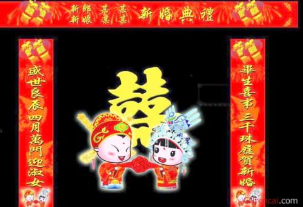 结婚对联大全2017 2017农村结婚对联大全