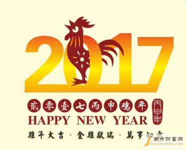 2017祝福语大全简短 2017鸡年祝福语大全简短