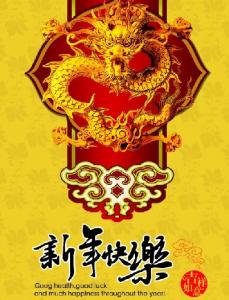 龙年祝福语 2012龙年拜年祝福语