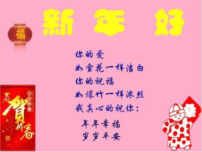 2017年元旦祝福语大全 给会员的元旦祝福语大全