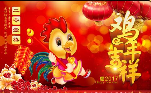 2017å¹´åæ¦ç¥ç¦è¯­å¤§å¨ 经典2017元旦祝福语大全