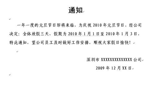 放假通知怎么写简单 公司放假通知怎么写