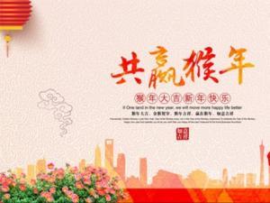 公司祝福语大全2016 2016公司拜年祝福语大全