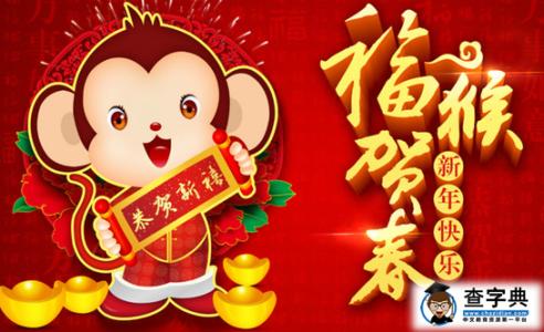 拜年祝福语2016 2016拜年祝福语大全