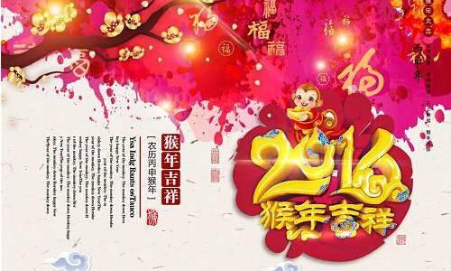 春节祝福语大全2016 2016春节贺卡祝福语大全