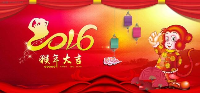 2016新年贺词 2016春节新年祝福贺词大全