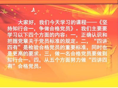 最新4月党课学习思想汇报：如何早日成为一名党员