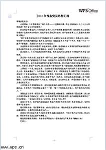 学习群众路线思想汇报2014年7月