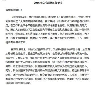 入党思想汇报范文2015年4月：加强党性修养