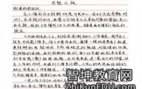 预备党员思想汇报 最新预备党员思想汇报三篇