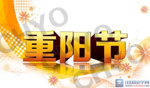 重阳节祝福语大全 九九重阳节送客户祝福语大全