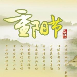 九九重阳节 2012年九九重阳节最温馨浪漫的祝福语短信