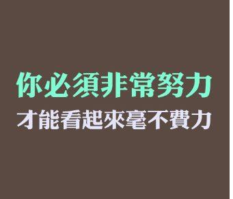 2017职场正能量语录 职场正能量语录