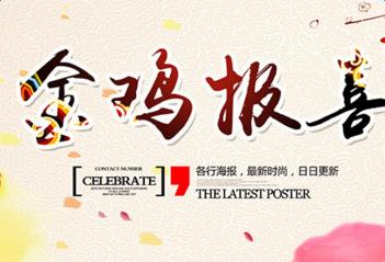 2017年辞旧迎新祝福语 2017年辞旧迎新祝福语大全