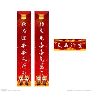 2017年辞旧迎新祝福语 马年辞旧迎新的句子（祝福语和对联）