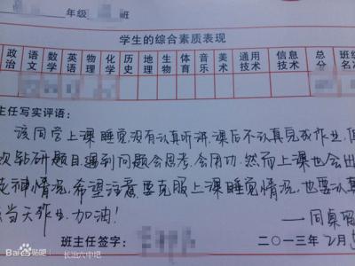 家长通知书班主任评语 初二家长通知书评语集锦