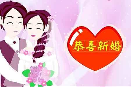 同事结婚祝福语大全 给同事的儿子结婚祝福语