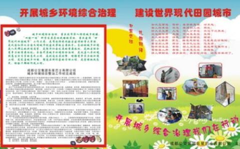 城乡环境整治调研报告 城乡环境整治工作报告