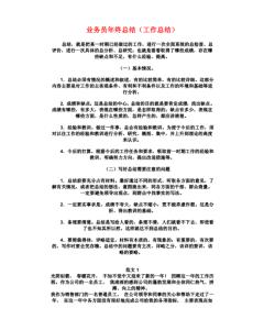 销售年终总结和计划 销售员年终工作总结