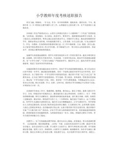 教师年度考核述职报告 2011年度考核述职报告